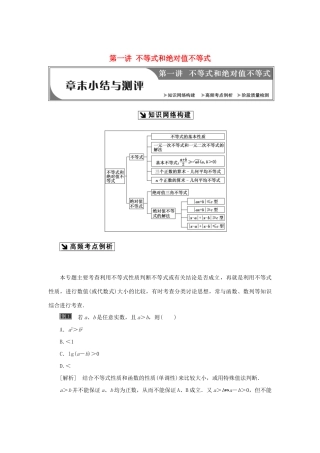 高中数学 第一讲 不等式和绝对值不等式章末小结与测评创新应用教学案 新人教A版选修4-5-新人教A版高二选修4-5数学教学案
