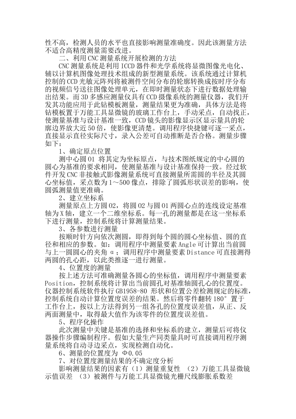 浅谈特种小钻模具的测量方法研究_第2页