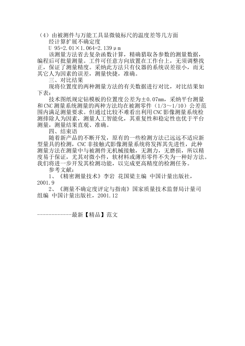 浅谈特种小钻模具的测量方法研究_第3页