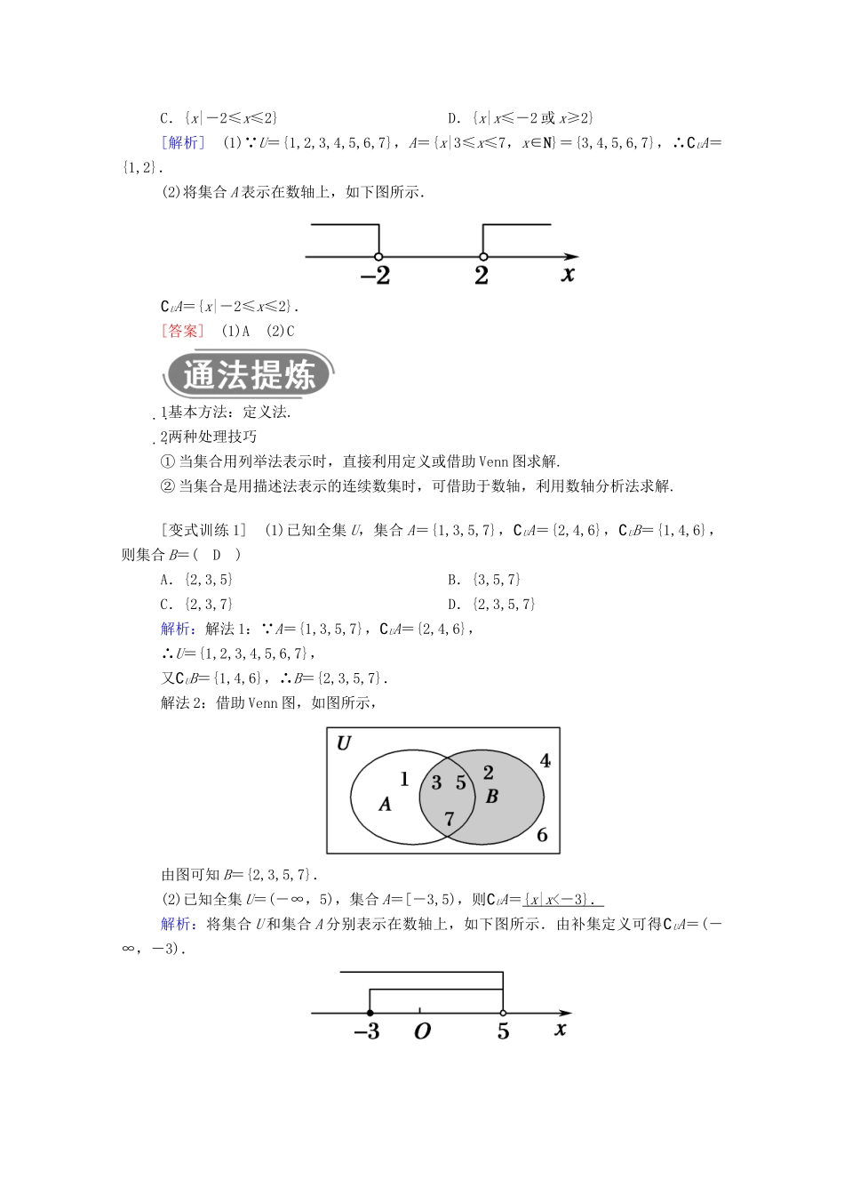 高中数学 第一章 集合与常用逻辑用语 1.1 集合 1.1.3 第2课时 全集与补集学案（含解析）新人教B版必修第一册-新人教B版高一第一册数学学案_第2页