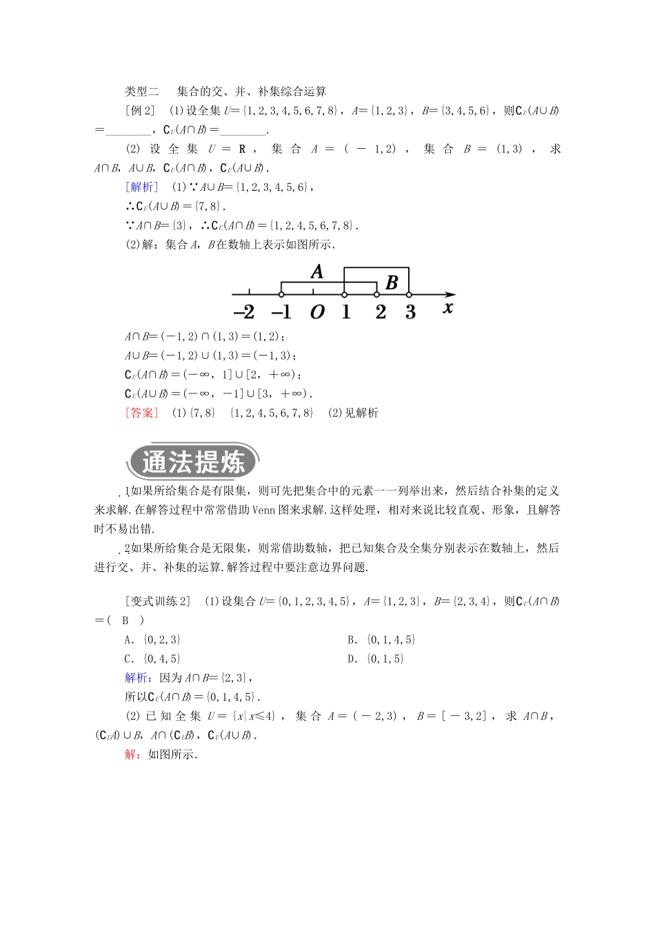 高中数学 第一章 集合与常用逻辑用语 1.1 集合 1.1.3 第2课时 全集与补集学案（含解析）新人教B版必修第一册-新人教B版高一第一册数学学案_第3页