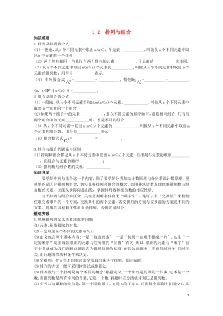 高中数学 第一章 计数原理 1.2 排列与组合知识导航学案 新人教A版选修2-3-新人教A版高二选修2-3数学学案