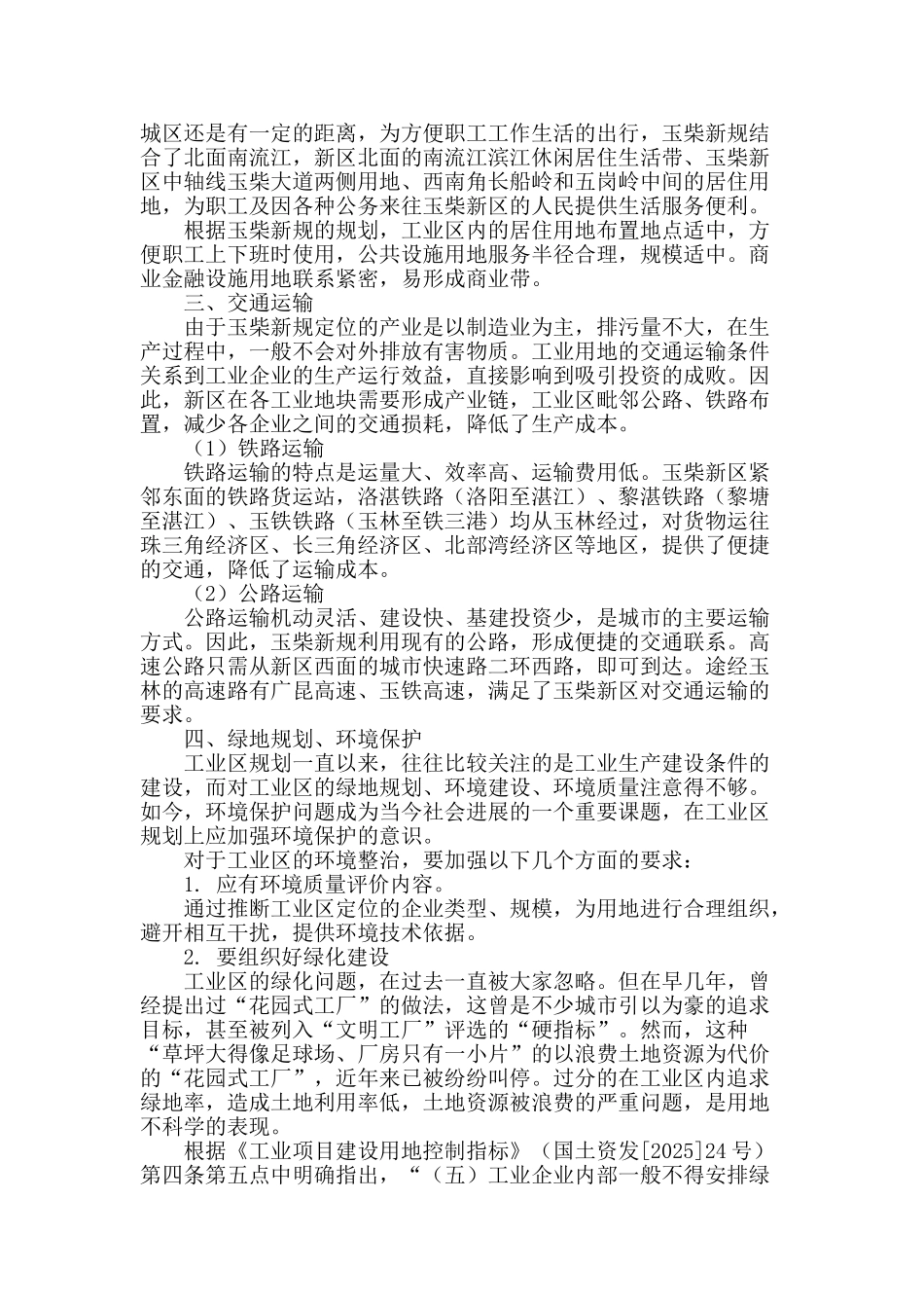 浅谈玉柴新区产业规划_第2页
