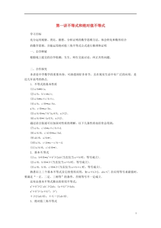 高中数学 第一讲 不等式和绝对值不等式总复习导学案 新人教A版选修4-5-新人教A版高二选修4-5数学学案