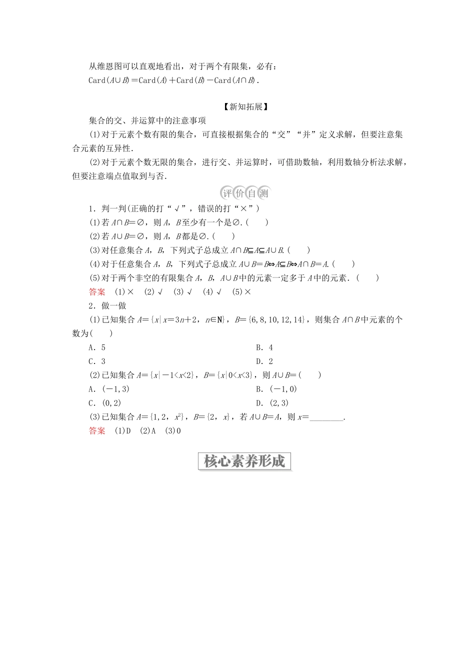 高中数学 第一章 集合与常用逻辑用语 1.1 集合 1.1.3 集合的基本运算 第1课时 集合的交集与并集学案 新人教B版必修第一册-新人教B版高一第一册数学学案_第2页