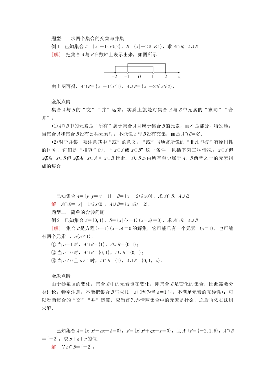 高中数学 第一章 集合与常用逻辑用语 1.1 集合 1.1.3 集合的基本运算 第1课时 集合的交集与并集学案 新人教B版必修第一册-新人教B版高一第一册数学学案_第3页