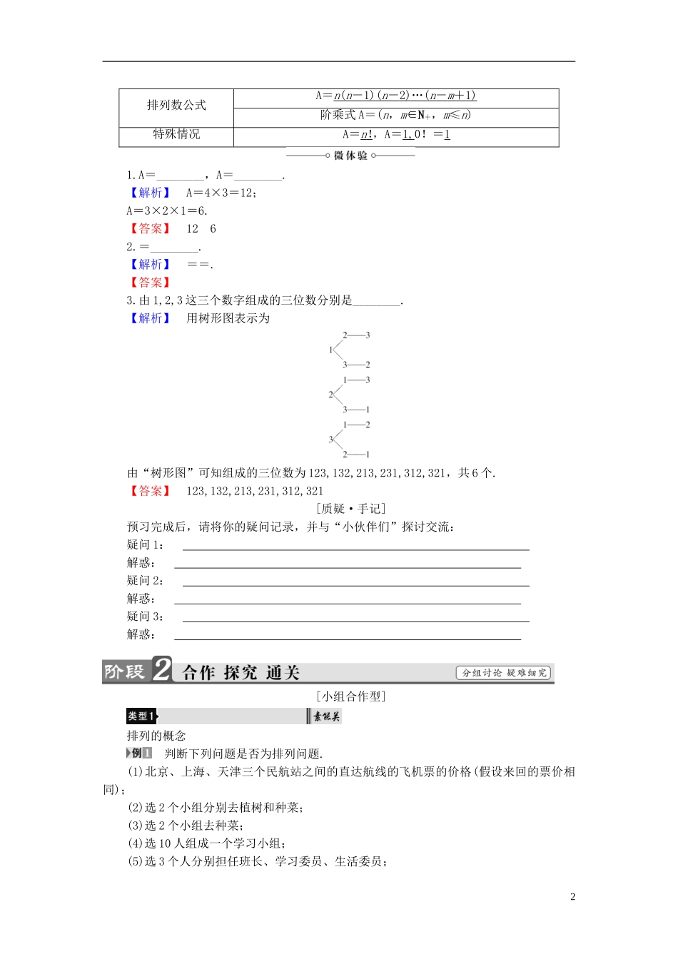 高中数学 第一章 计数原理 1.2.1 第1课时 排列及排列数公式学案 新人教B版选修2-3-新人教B版高二选修2-3数学学案_第2页