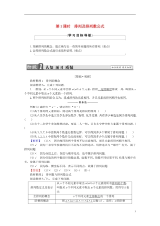 高中数学 第一章 计数原理 1.2.1 第1课时 排列及排列数公式学案 新人教B版选修2-3-新人教B版高二选修2-3数学学案