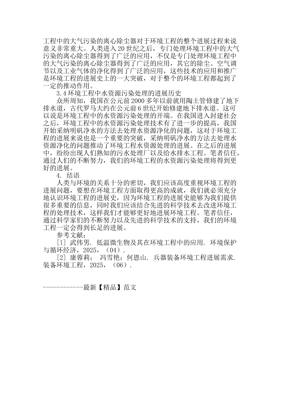 浅谈环境工程的发展史_第3页