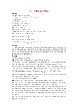 高中数学 第三章 不等式 3.1 不等关系与不等式名师导航学案 新人教B版必修5-新人教B版高二必修5数学学案