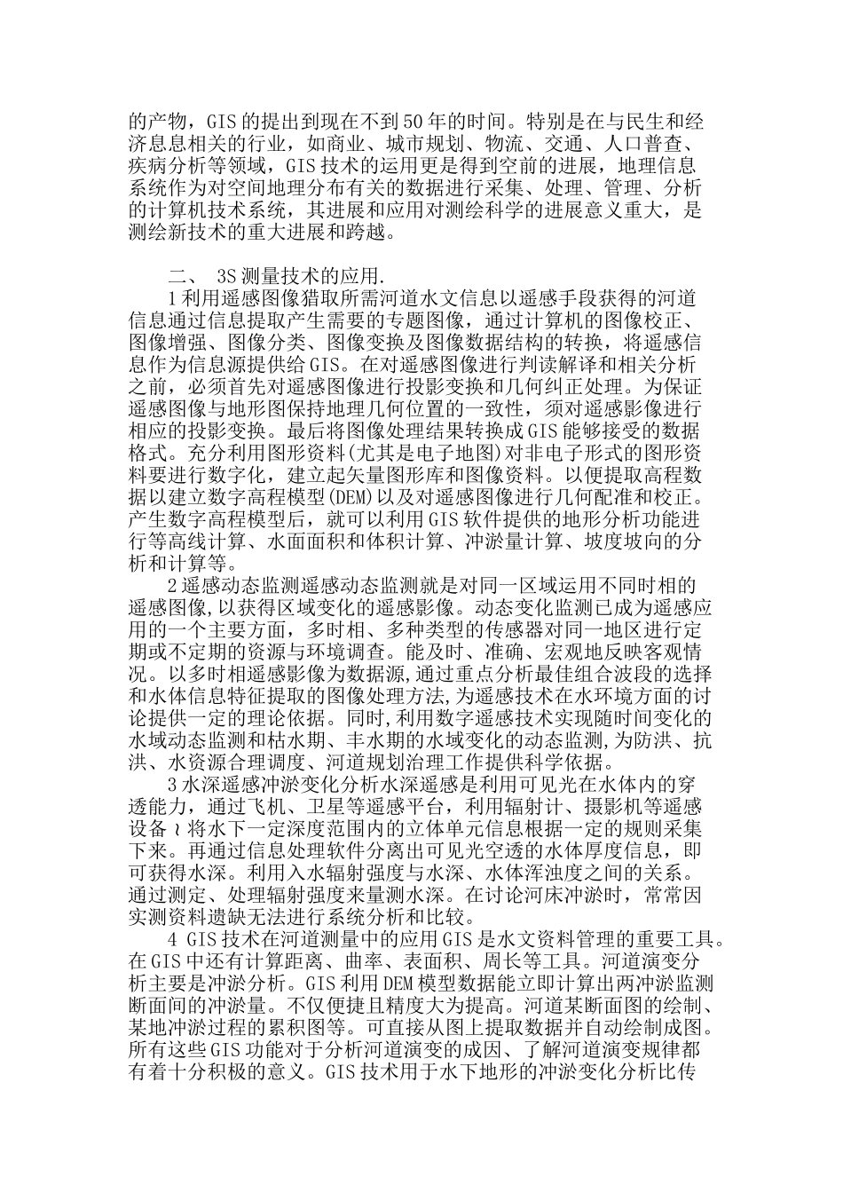 浅谈现代3s-技术在水利工程测量中的应用_第2页