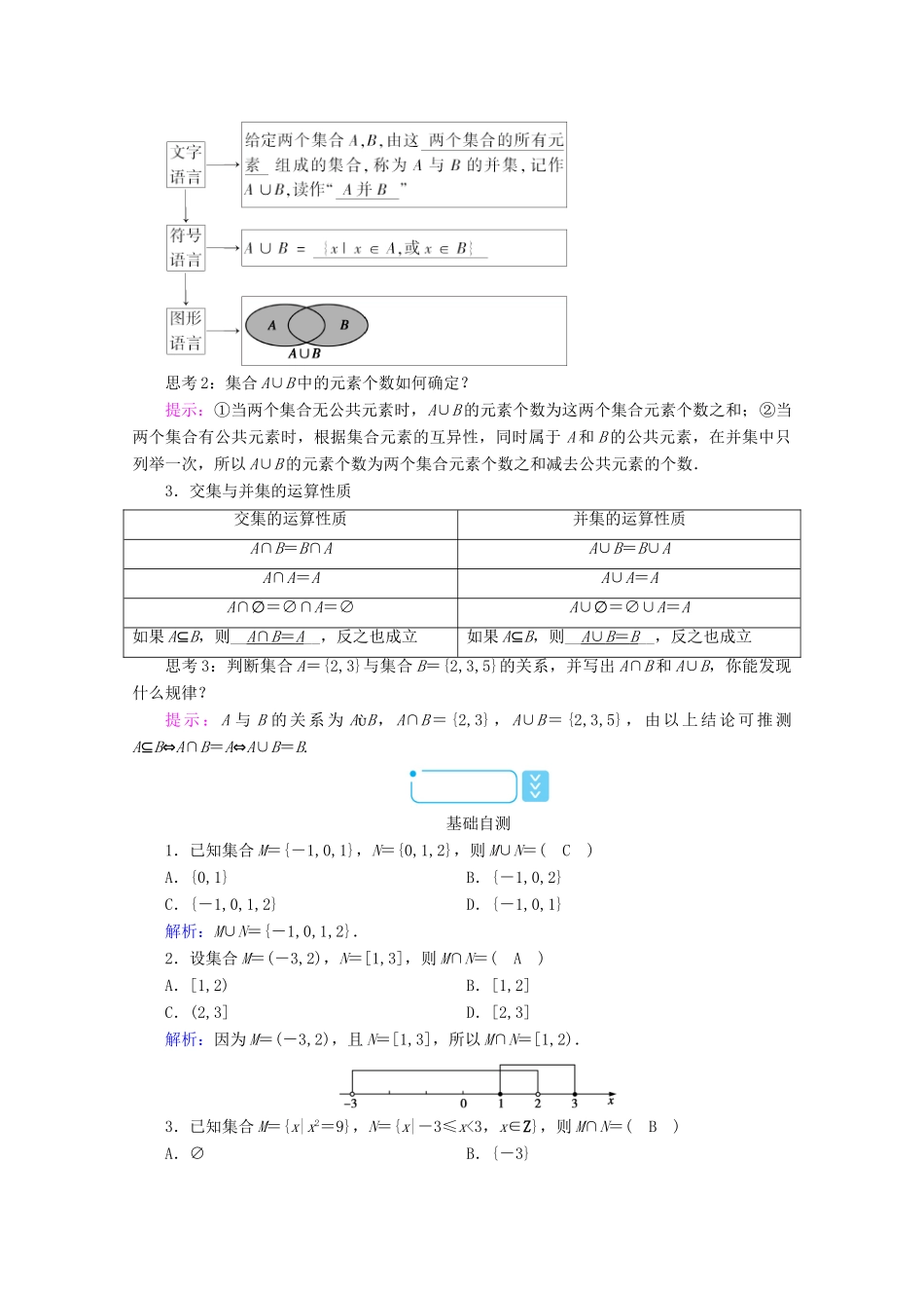 高中数学 第一章 集合与常用逻辑用语 1.1 集合 1.1.3 集合的基本运算 第1课时 交集与并集学案（含解析）新人教B版必修第一册-新人教B版高一第一册数学学案_第2页