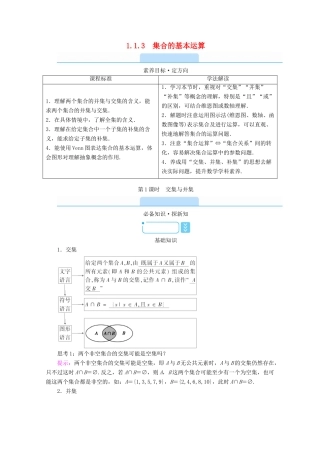 高中数学 第一章 集合与常用逻辑用语 1.1 集合 1.1.3 集合的基本运算 第1课时 交集与并集学案（含解析）新人教B版必修第一册-新人教B版高一第一册数学学案