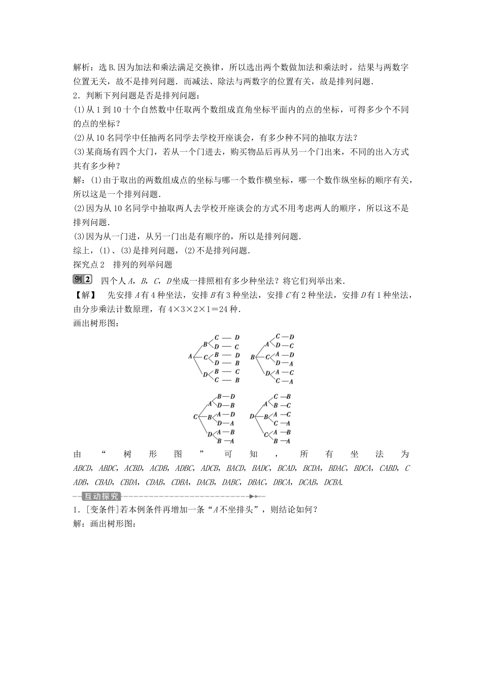 高中数学 第一章 计数原理 1.2.1 第1课时 排列与排列数公式学案 新人教A版选修2-3-新人教A版高二选修2-3数学学案_第3页