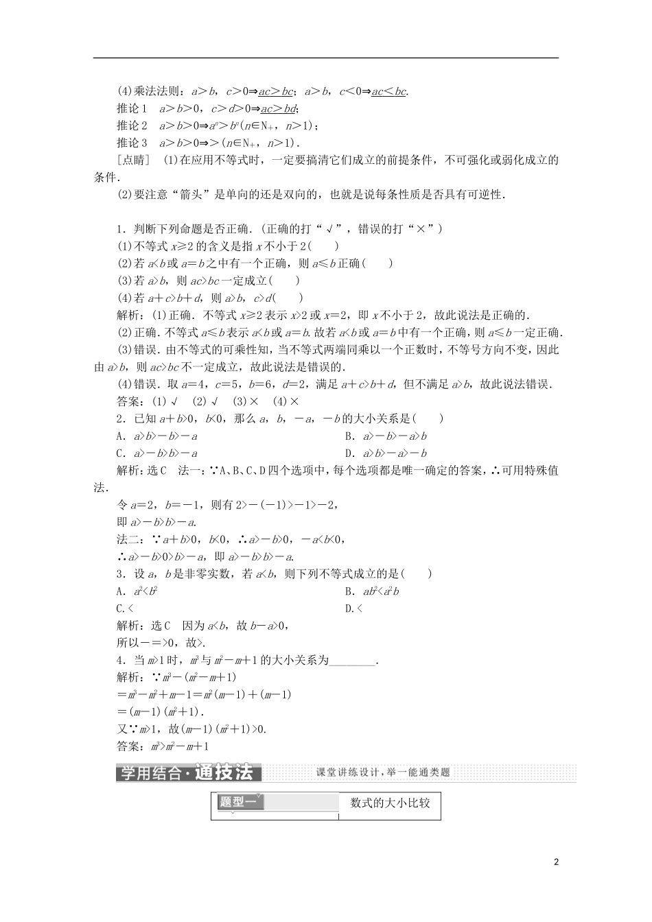 高中数学 第三章 不等式 3.1 不等关系与不等式名师讲义 新人教B版必修5-新人教B版高二必修5数学学案_第2页