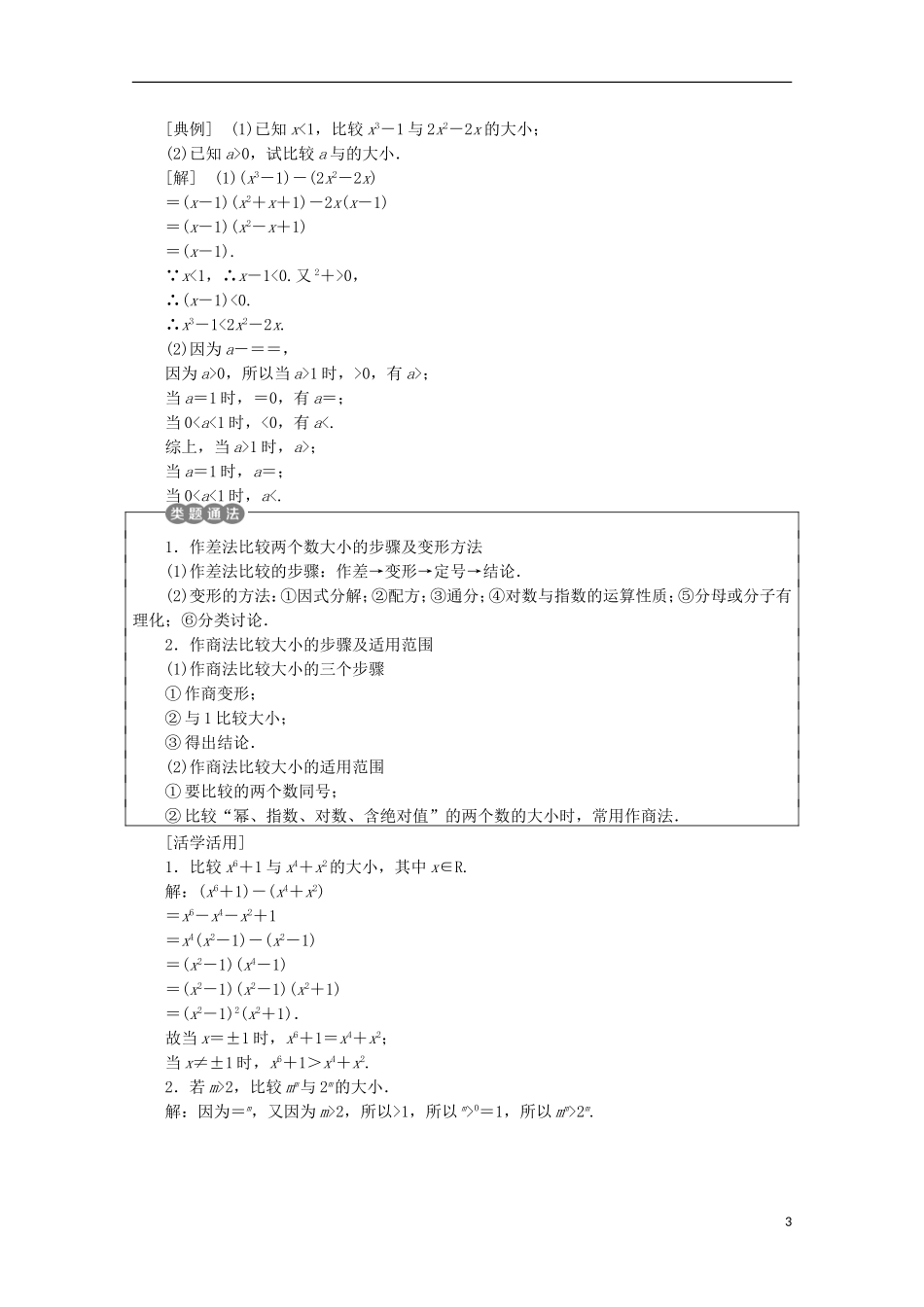高中数学 第三章 不等式 3.1 不等关系与不等式名师讲义 新人教B版必修5-新人教B版高二必修5数学学案_第3页