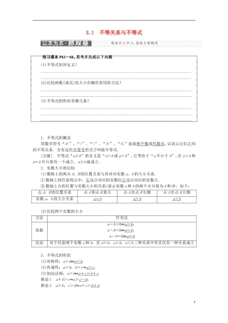 高中数学 第三章 不等式 3.1 不等关系与不等式名师讲义 新人教B版必修5-新人教B版高二必修5数学学案
