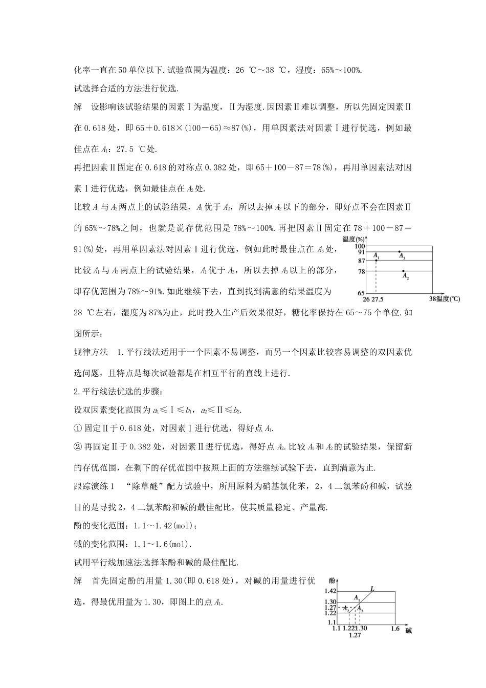 高中数学 第一讲 优选法 六 多因素方法（二）学案 新人教A版选修4-7-新人教A版高二选修4-7数学学案_第2页