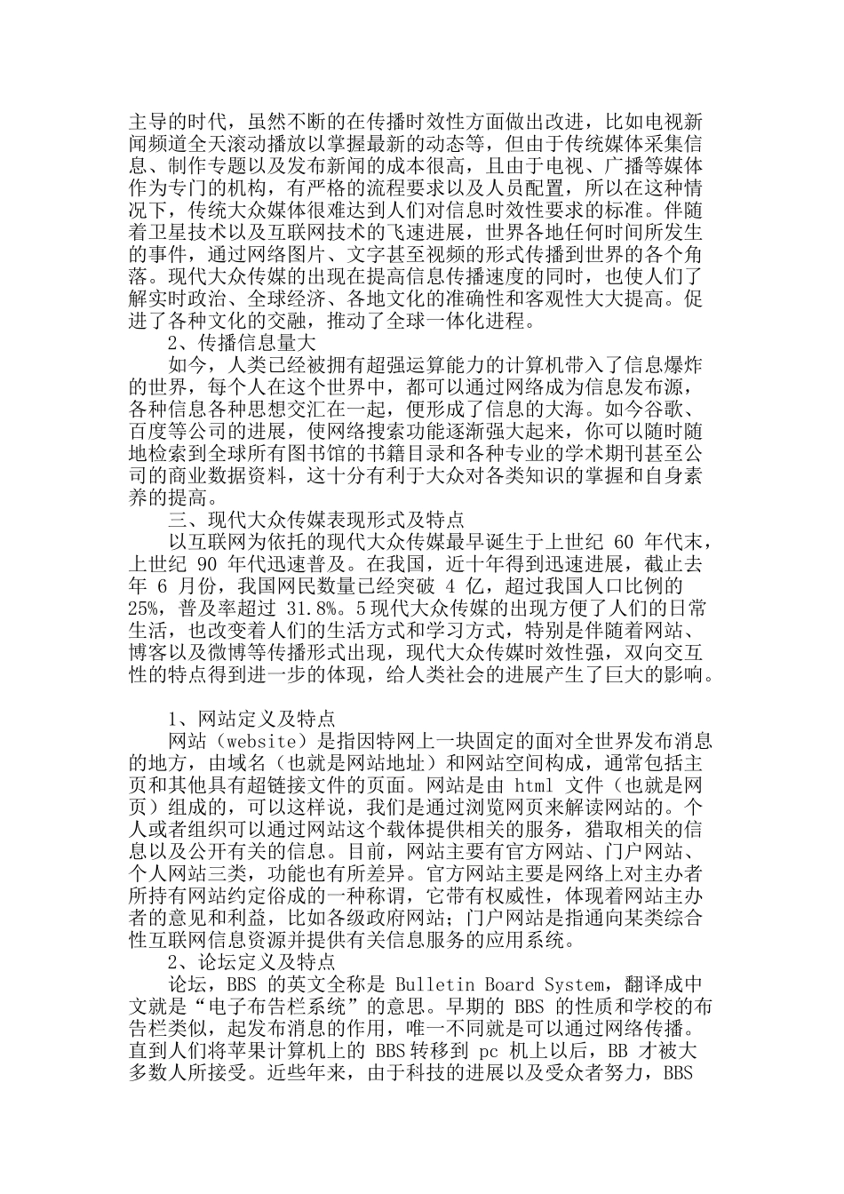 浅谈现代大众传媒的涵义及发展_第2页