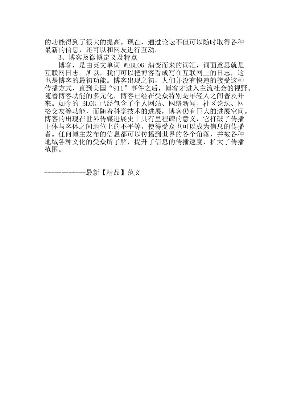 浅谈现代大众传媒的涵义及发展_第3页