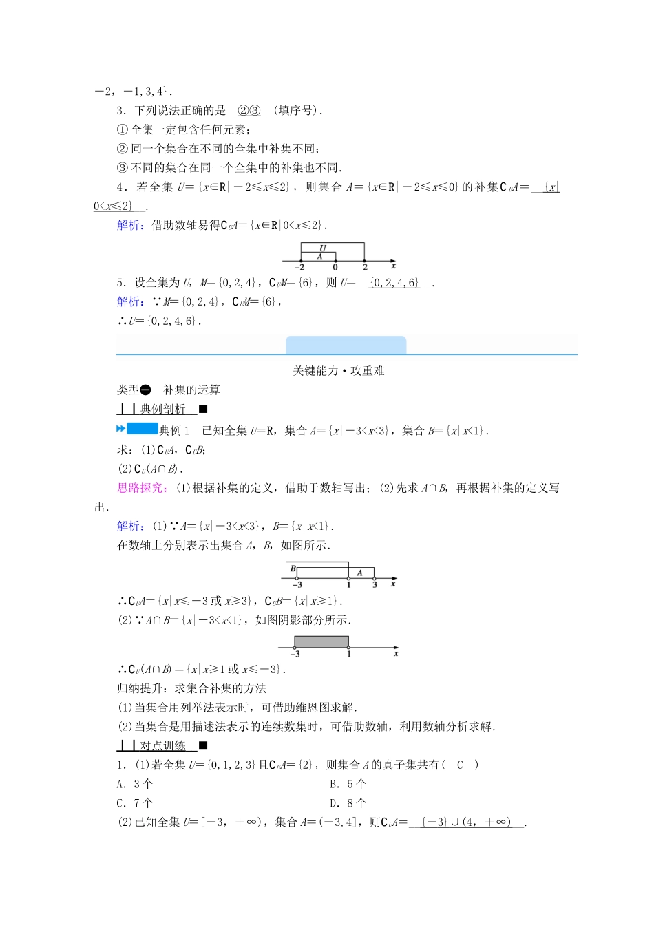高中数学 第一章 集合与常用逻辑用语 1.1 集合 1.1.3 集合的基本运算 第2课时 补集及其应用学案（含解析）新人教B版必修第一册-新人教B版高一第一册数学学案_第2页