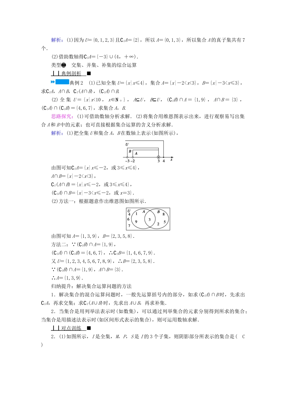 高中数学 第一章 集合与常用逻辑用语 1.1 集合 1.1.3 集合的基本运算 第2课时 补集及其应用学案（含解析）新人教B版必修第一册-新人教B版高一第一册数学学案_第3页