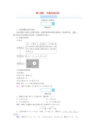 高中数学 第一章 集合与常用逻辑用语 1.1 集合 1.1.3 集合的基本运算 第2课时 补集及其应用学案（含解析）新人教B版必修第一册-新人教B版高一第一册数学学案