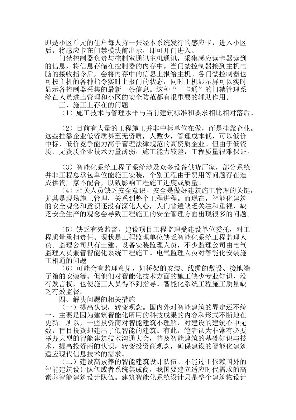 浅谈现代居住小区智能化系统设计与施工_第3页
