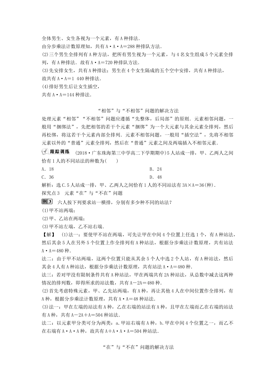 高中数学 第一章 计数原理 1.2.1 第2课时 排列的综合应用（习题课）学案 新人教A版选修2-3-新人教A版高二选修2-3数学学案_第2页