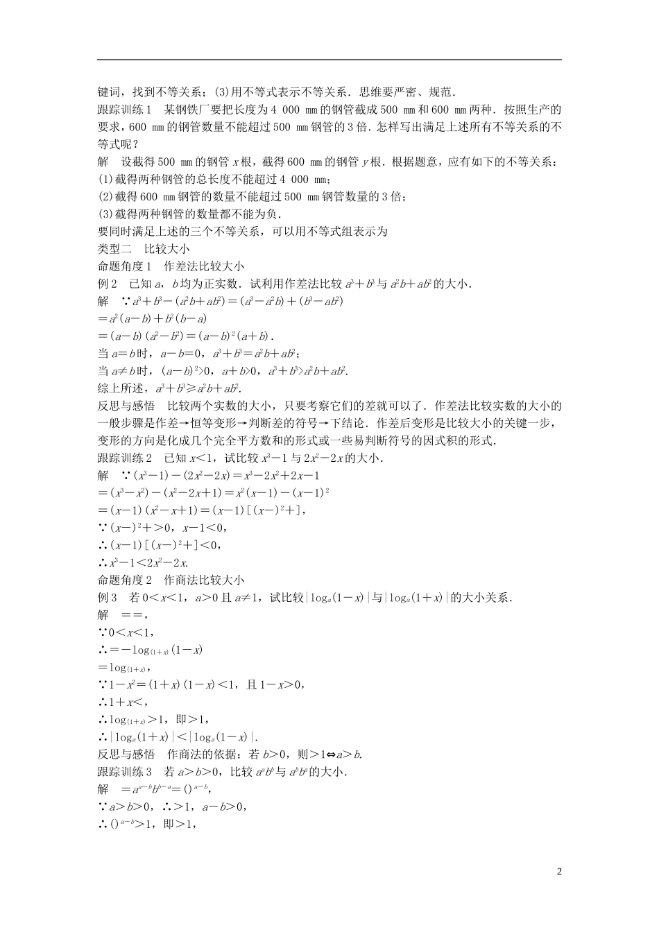 高中数学 第三章 不等式 3.1 不等关系与不等式学案 新人教A版必修5-新人教A版高二必修5数学学案_第2页