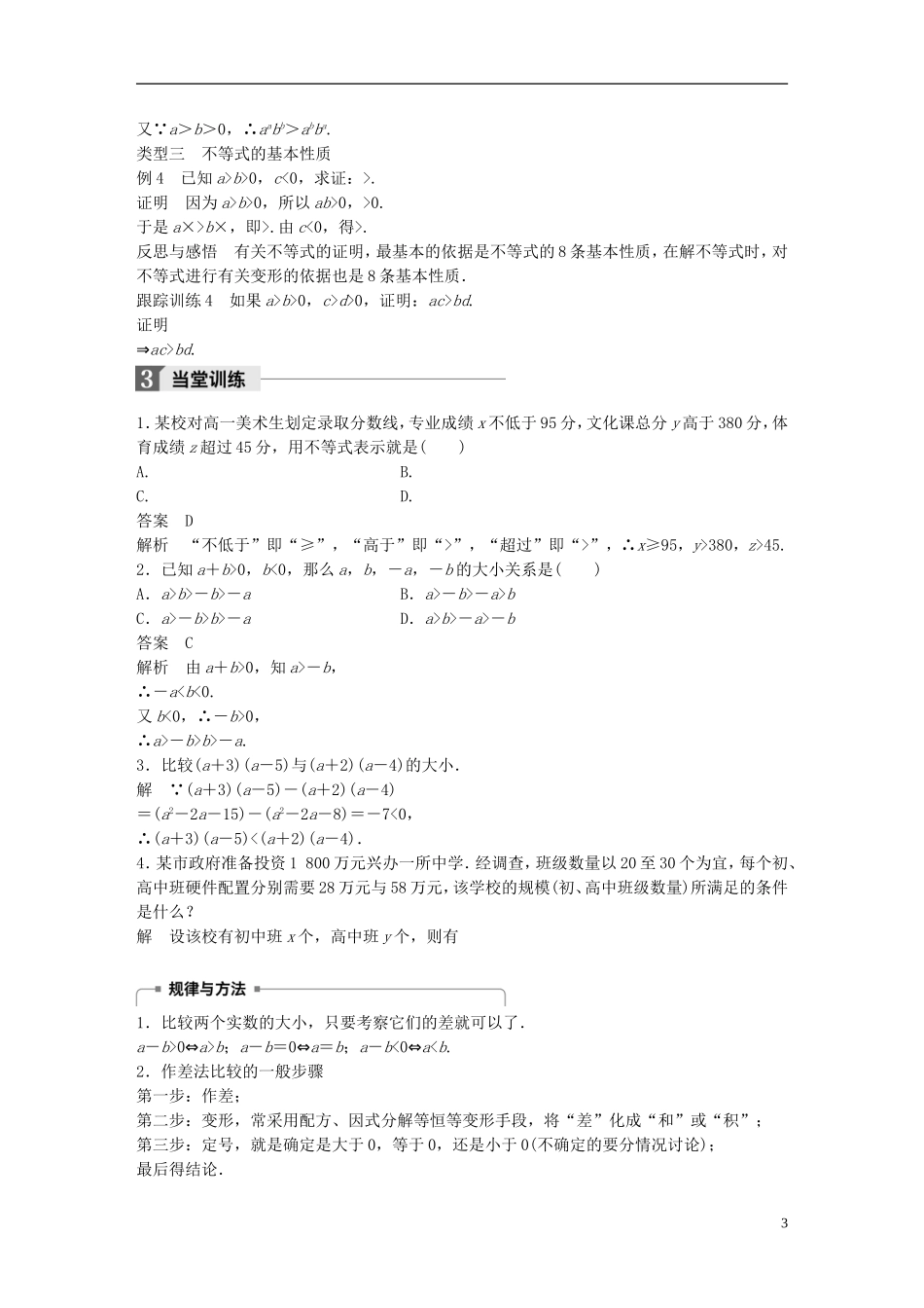 高中数学 第三章 不等式 3.1 不等关系与不等式学案 新人教A版必修5-新人教A版高二必修5数学学案_第3页