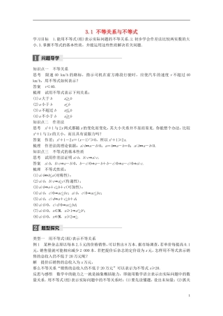 高中数学 第三章 不等式 3.1 不等关系与不等式学案 新人教A版必修5-新人教A版高二必修5数学学案