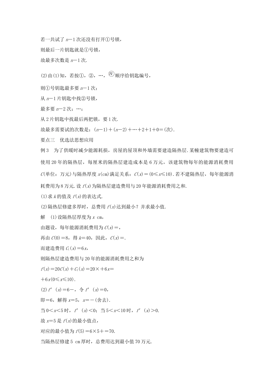 高中数学 第一讲 优选法 一 什么叫优选法学案 新人教A版选修4-7-新人教A版高二选修4-7数学学案_第3页