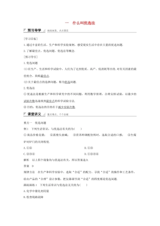 高中数学 第一讲 优选法 一 什么叫优选法学案 新人教A版选修4-7-新人教A版高二选修4-7数学学案