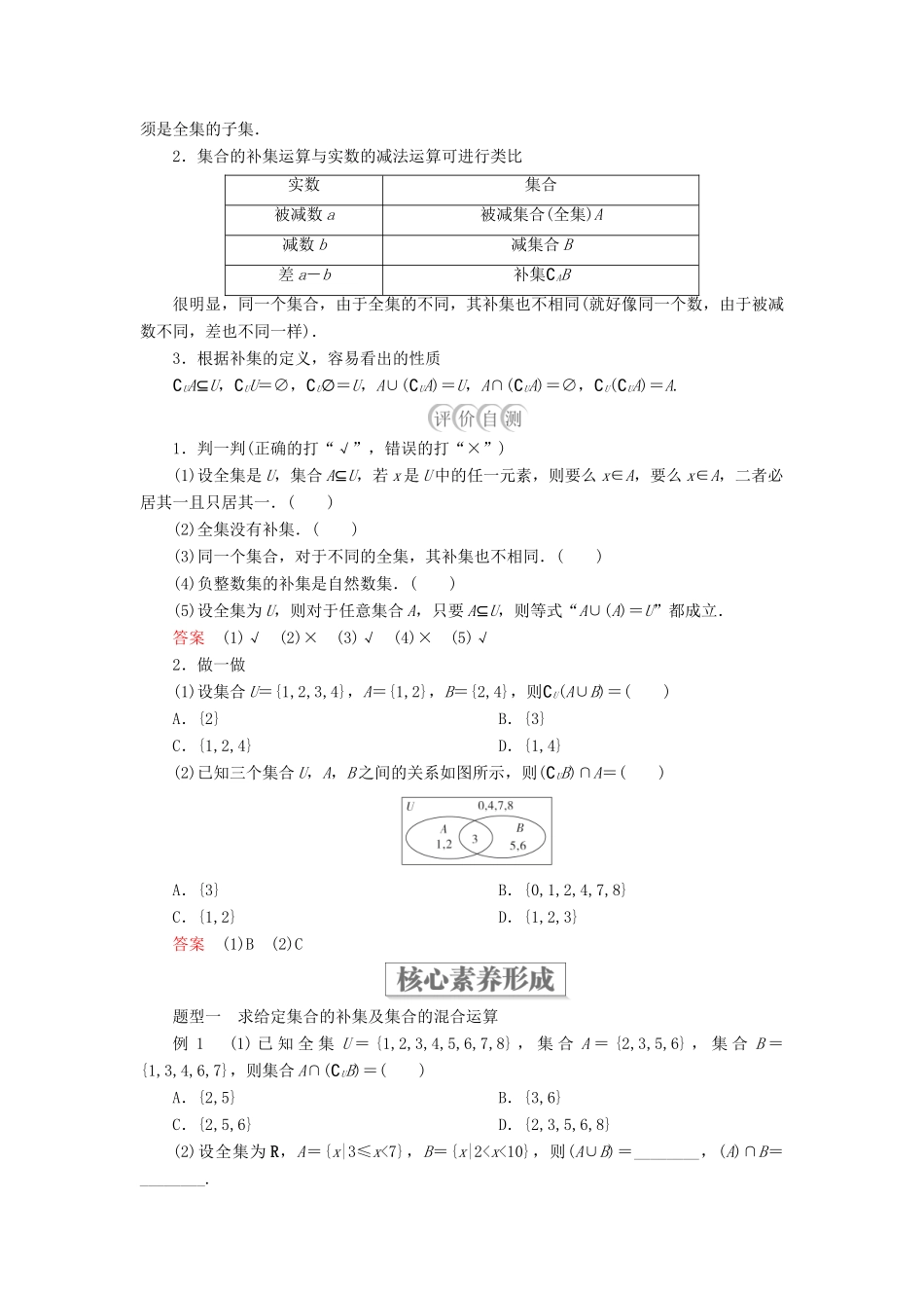 高中数学 第一章 集合与常用逻辑用语 1.1 集合 1.1.3 集合的基本运算 第2课时 全集与补集学案 新人教B版必修第一册-新人教B版高一第一册数学学案_第2页
