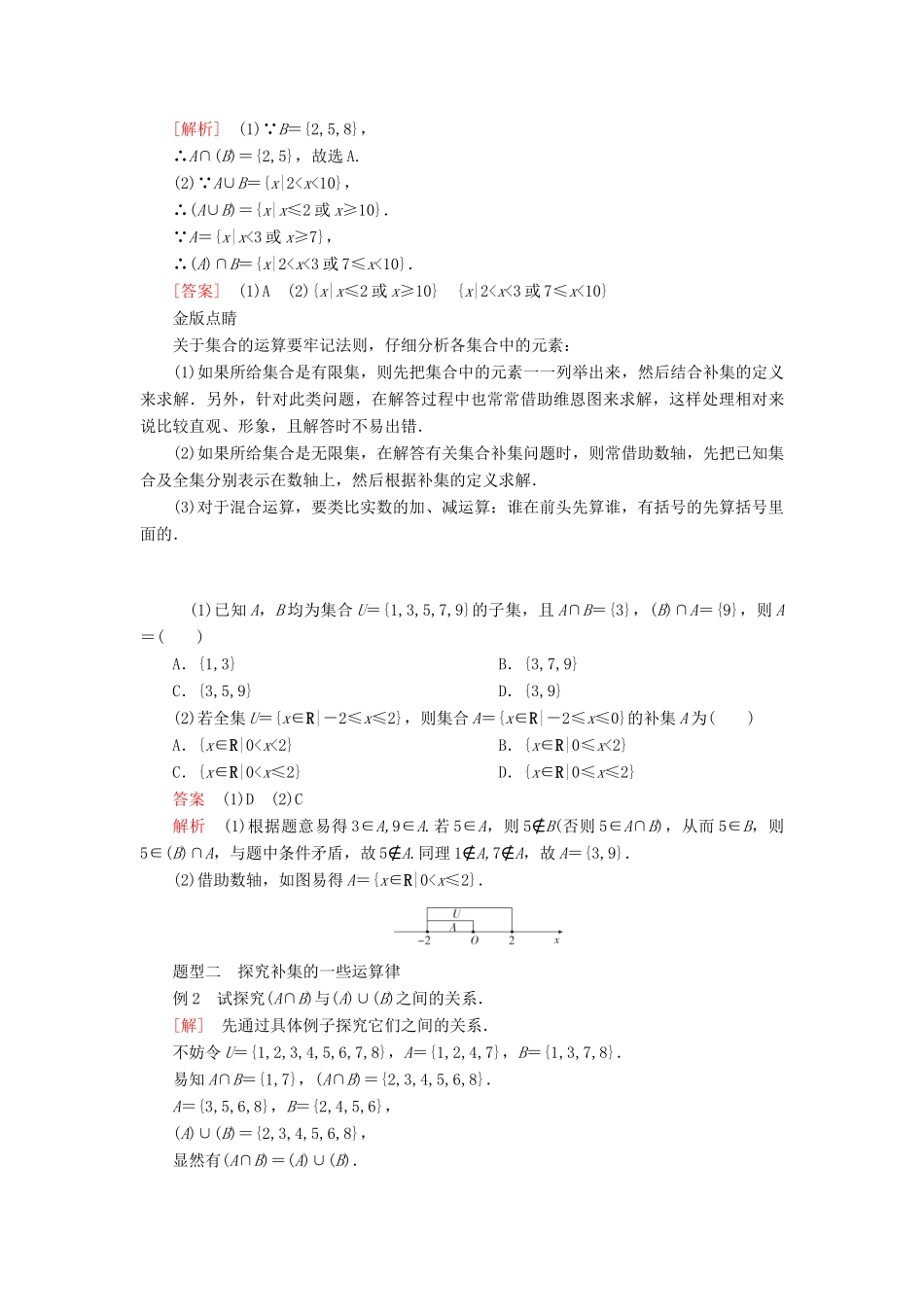 高中数学 第一章 集合与常用逻辑用语 1.1 集合 1.1.3 集合的基本运算 第2课时 全集与补集学案 新人教B版必修第一册-新人教B版高一第一册数学学案_第3页