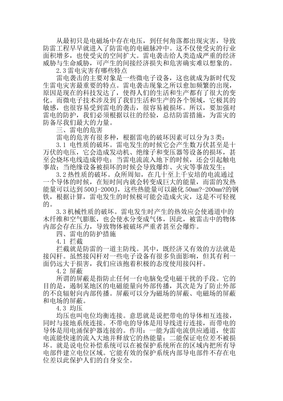 浅谈现代防雷技术的有效性与差异性_第2页