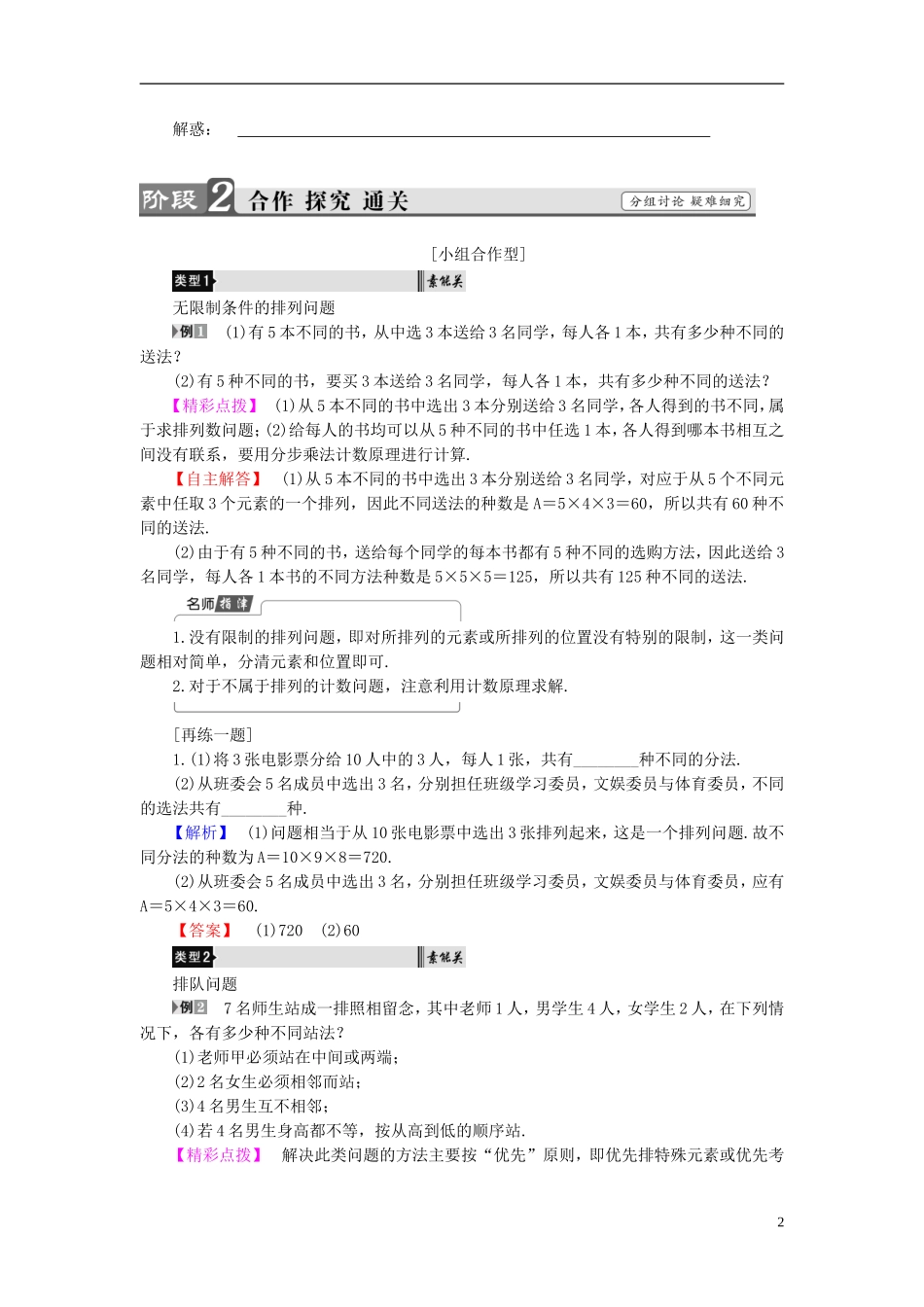 高中数学 第一章 计数原理 1.2.1 第2课时 排列的综合应用学案 新人教B版选修2-3-新人教B版高二选修2-3数学学案_第2页
