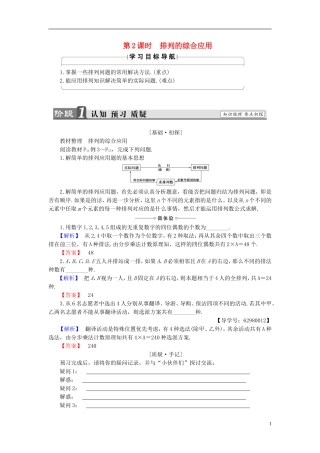 高中数学 第一章 计数原理 1.2.1 第2课时 排列的综合应用学案 新人教B版选修2-3-新人教B版高二选修2-3数学学案