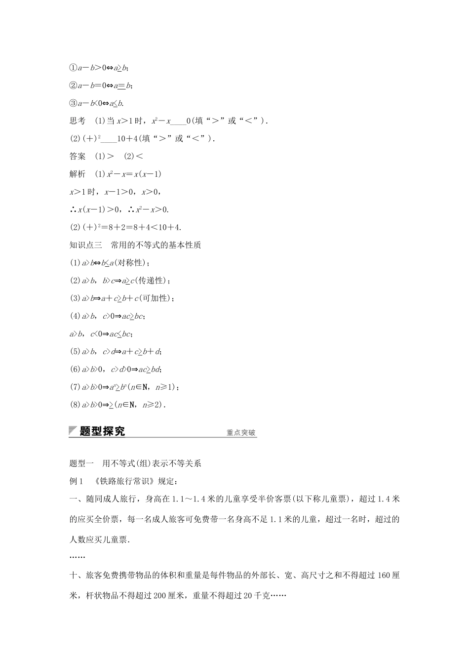 高中数学 第三章 不等式 3.1 不等关系与不等式学案 新人教A版必修5-新人教A版高一必修5数学学案_第2页