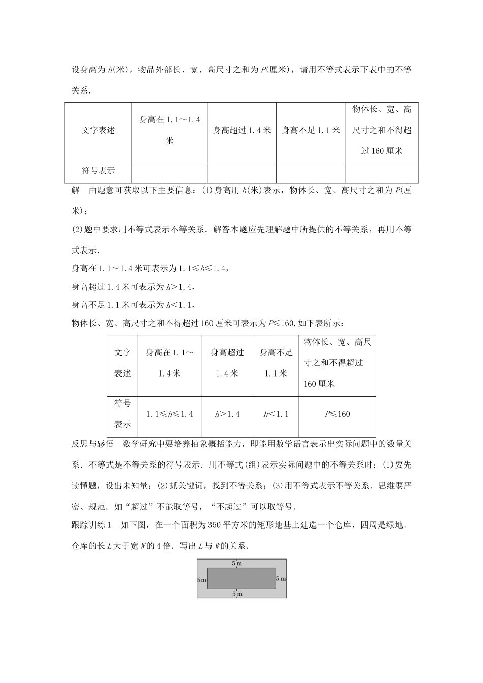 高中数学 第三章 不等式 3.1 不等关系与不等式学案 新人教A版必修5-新人教A版高一必修5数学学案_第3页