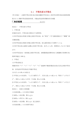 高中数学 第三章 不等式 3.1 不等关系与不等式学案 新人教A版必修5-新人教A版高一必修5数学学案