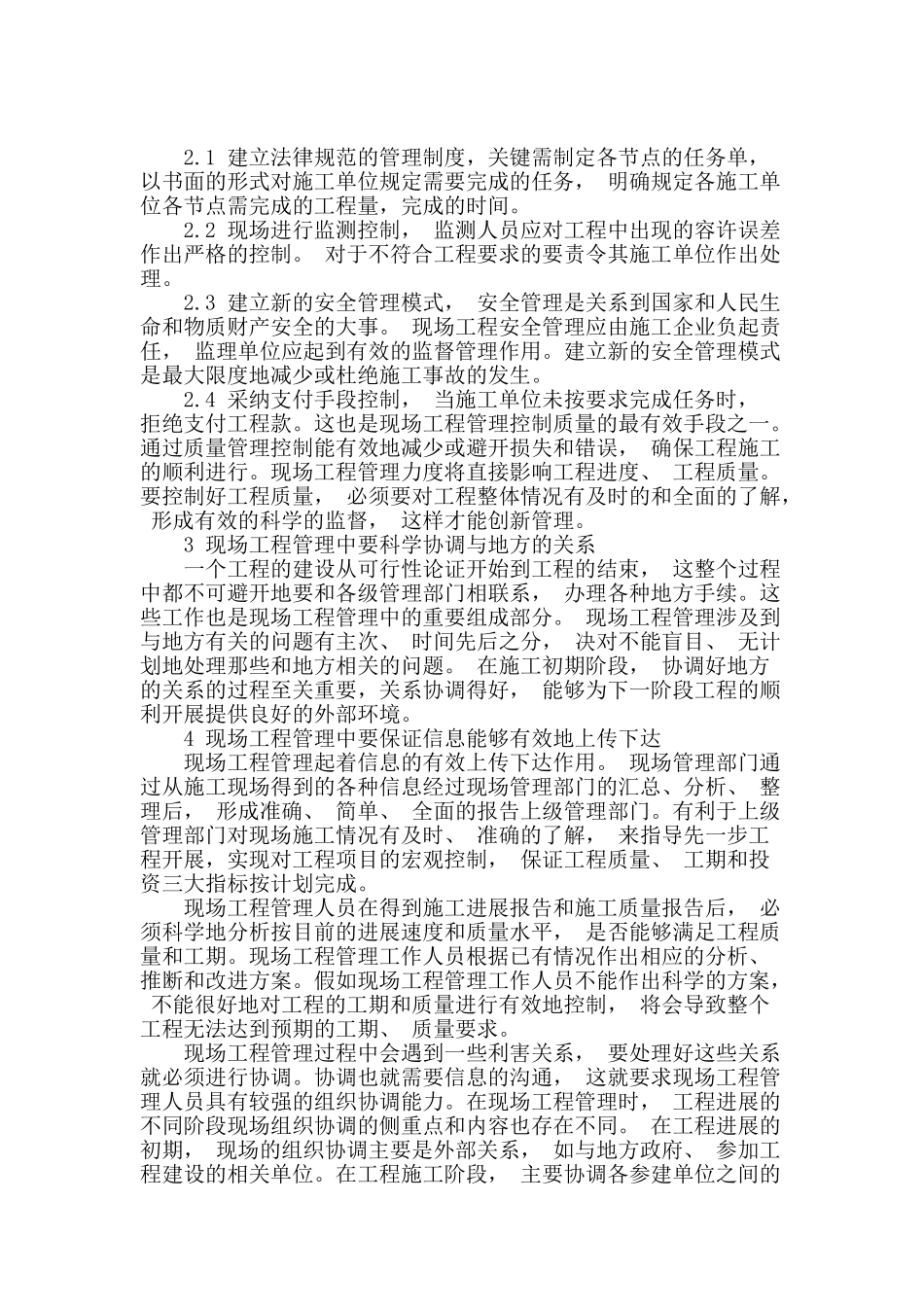 浅谈现场工程管理的创新管理_第2页