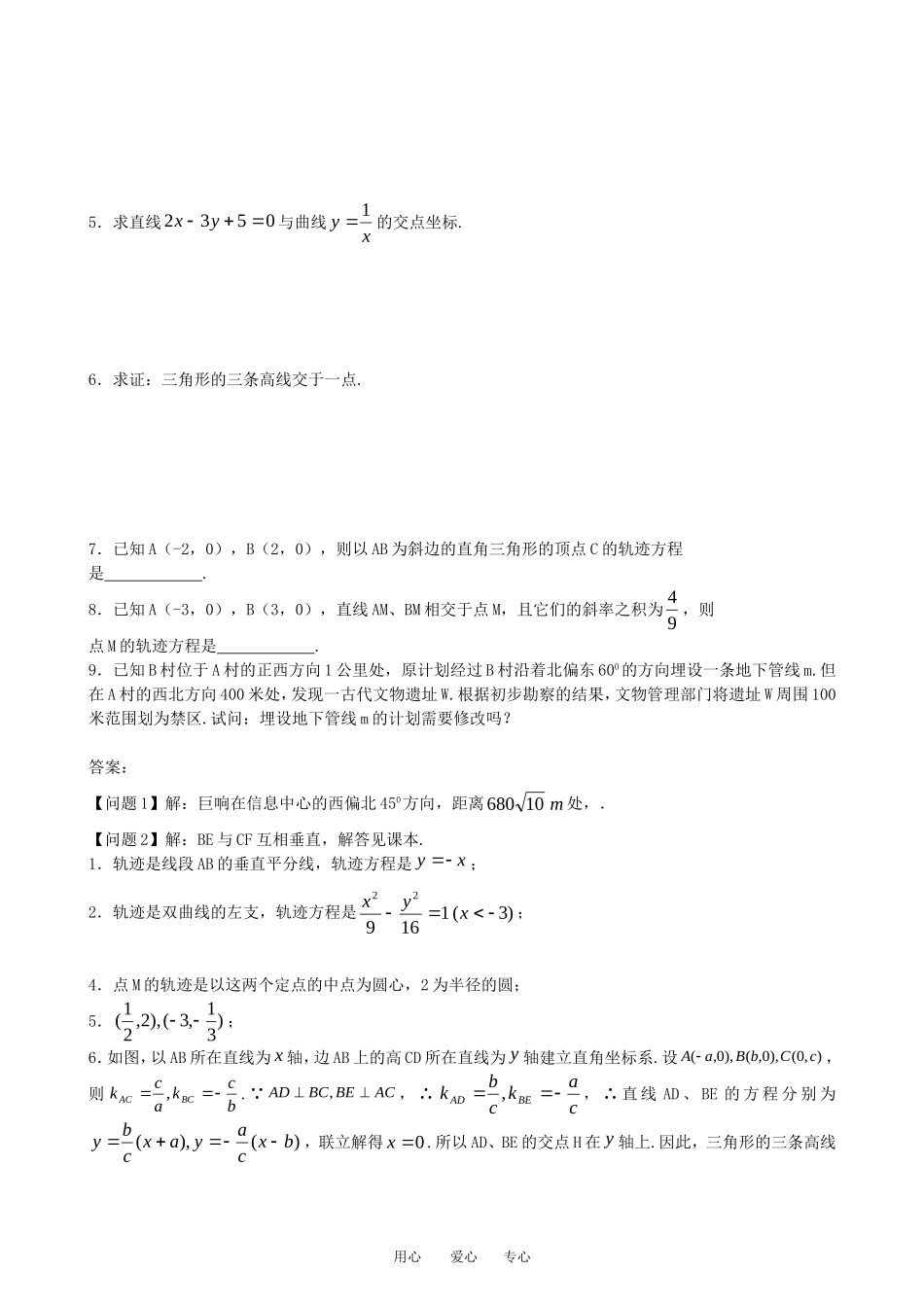 高中数学 第一讲 坐标系 导学案 新人教A版选修4_第2页