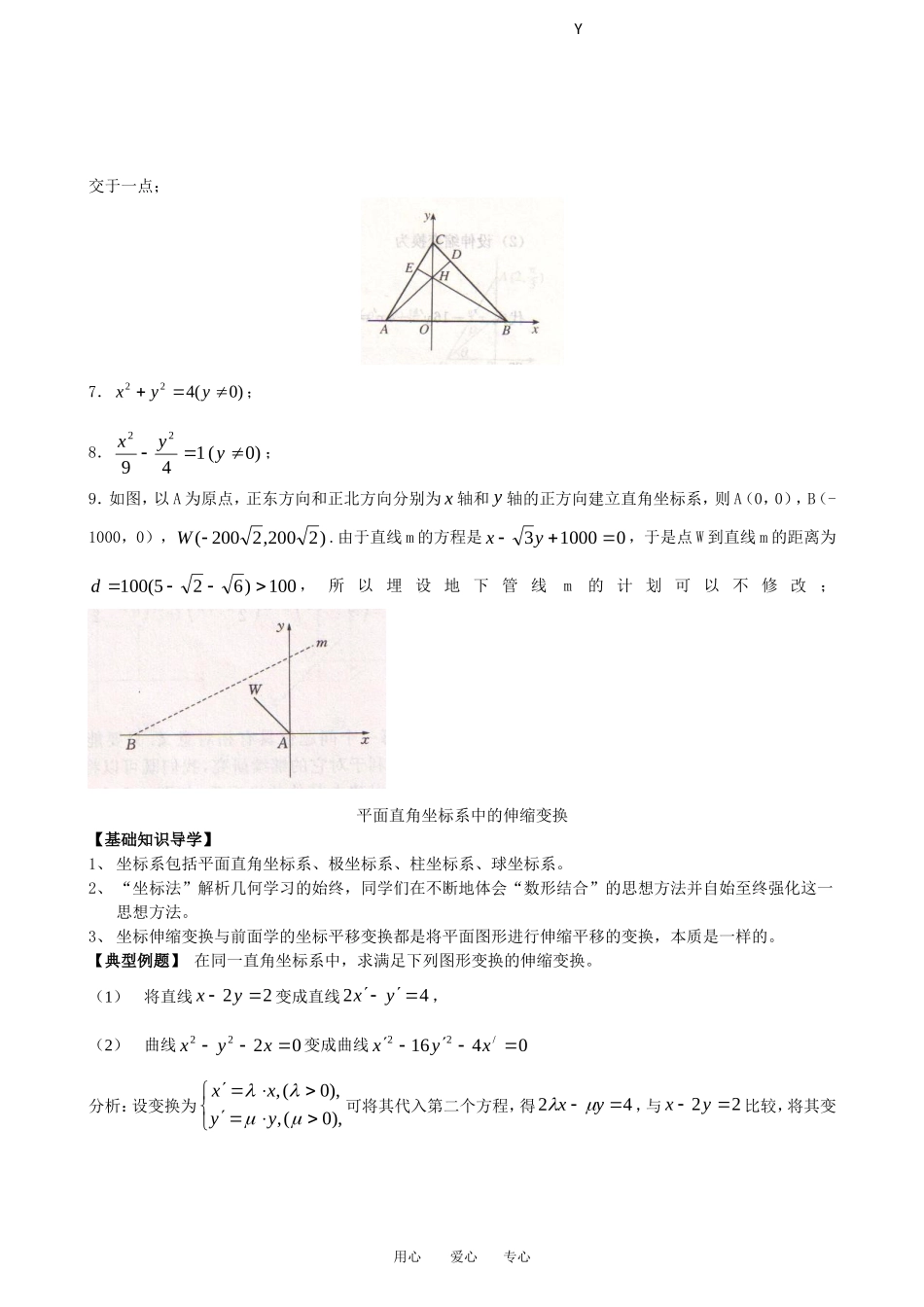 高中数学 第一讲 坐标系 导学案 新人教A版选修4_第3页
