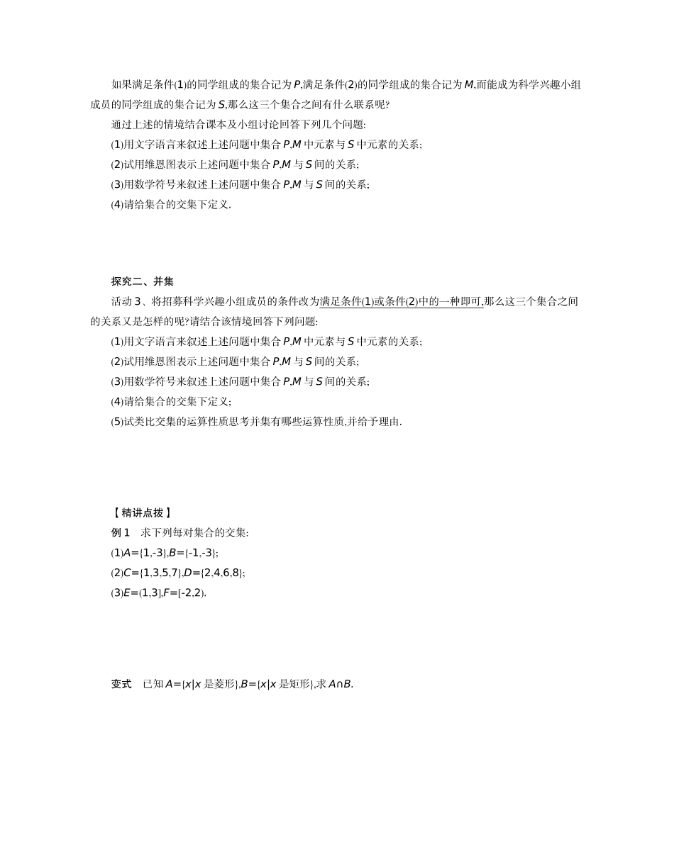 高中数学 第一章 集合与常用逻辑用语 1.1 集合 1.1.3 集合的基本运算学案（含解析）新人教B版必修第一册-新人教B版高一第一册数学学案_第2页