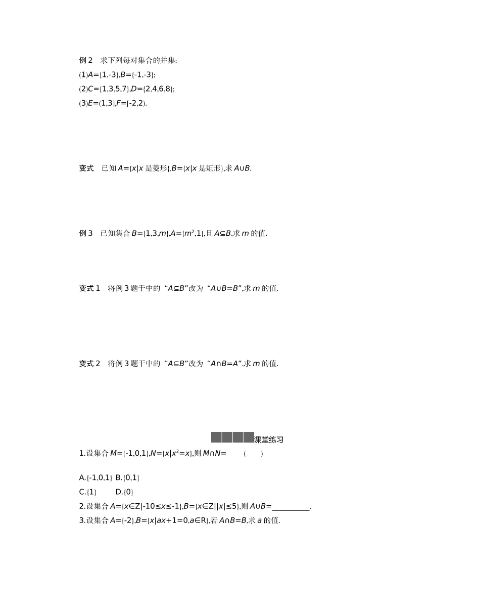 高中数学 第一章 集合与常用逻辑用语 1.1 集合 1.1.3 集合的基本运算学案（含解析）新人教B版必修第一册-新人教B版高一第一册数学学案_第3页