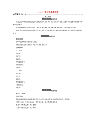 高中数学 第一章 集合与常用逻辑用语 1.1 集合 1.1.3 集合的基本运算学案（含解析）新人教B版必修第一册-新人教B版高一第一册数学学案