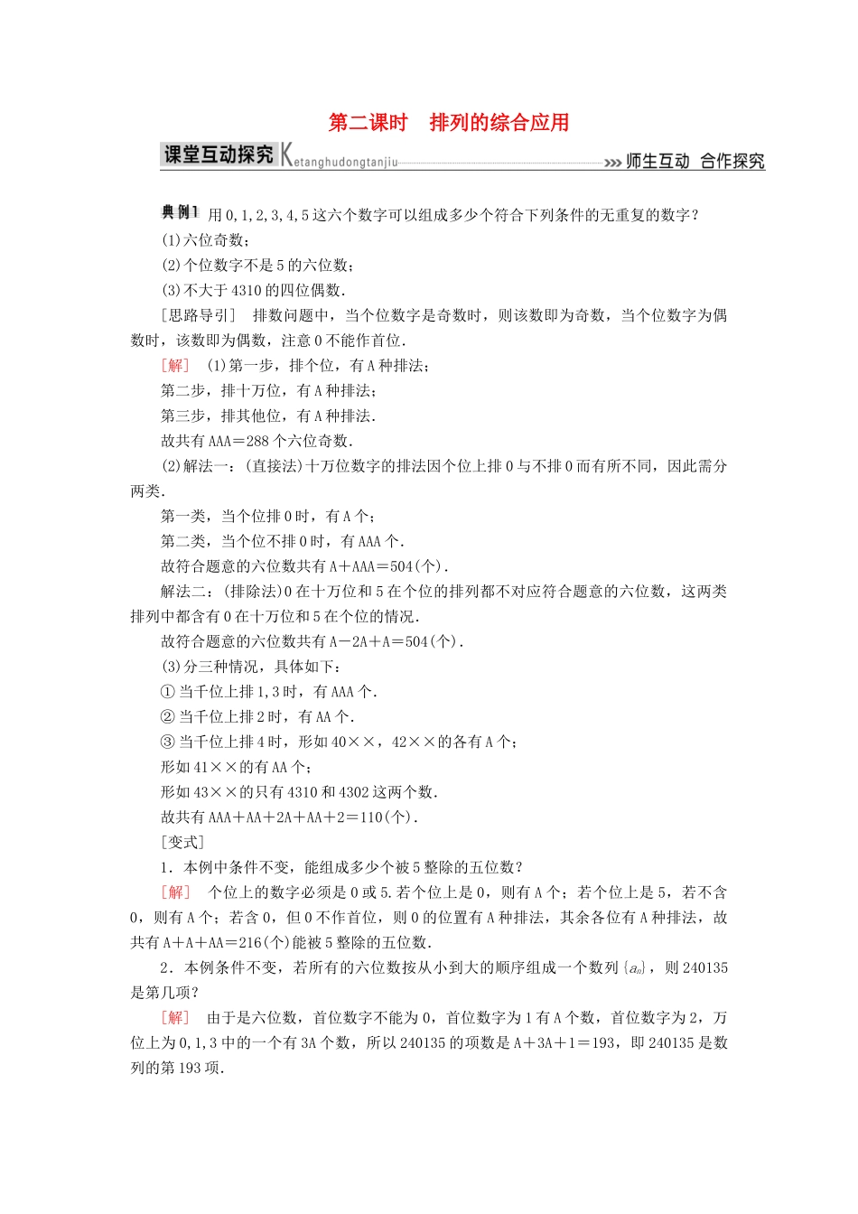 高中数学 第一章 计数原理 1.2.1 第二课时 排列的综合应用学案 新人教A版选修2-3-新人教A版高二选修2-3数学学案_第1页