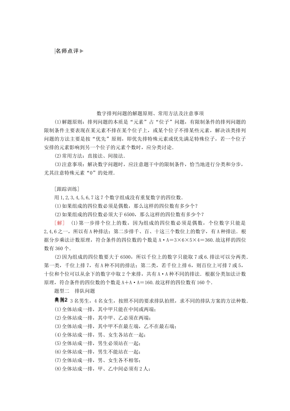 高中数学 第一章 计数原理 1.2.1 第二课时 排列的综合应用学案 新人教A版选修2-3-新人教A版高二选修2-3数学学案_第2页